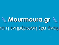 Το Mourmoura.gr έρχεται κοντά σας.